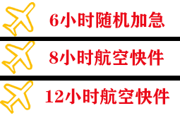 伊春林都航空物流快递公司,专业空运当天件